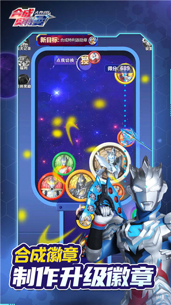 合成奥特曼大作战图2