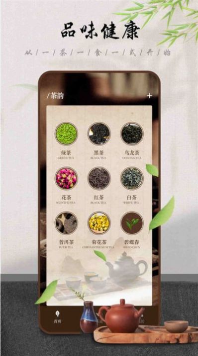 食茶时间客户端app