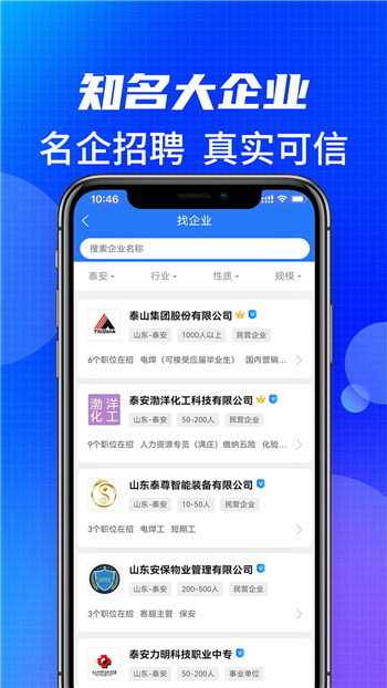 泰安直聘图1