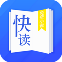 快读小说app
