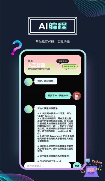 Ai问答图4