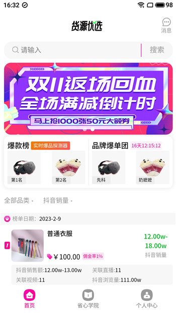 货源优选图2