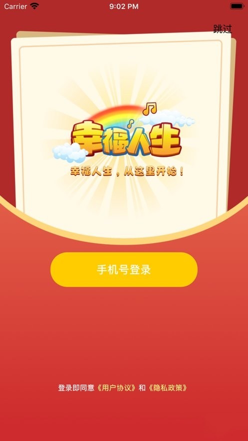 幸福人生红包版图4