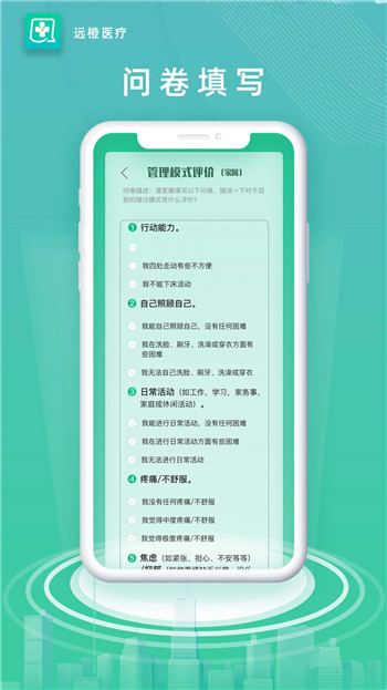 远橙医疗app-1