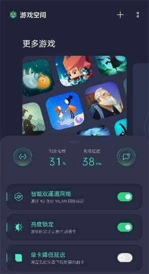 realme游戏空间图2