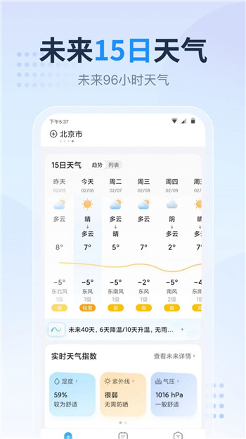 广东本地天气预报图1