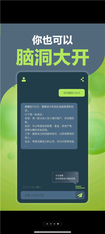 AI万能助手手机版图1