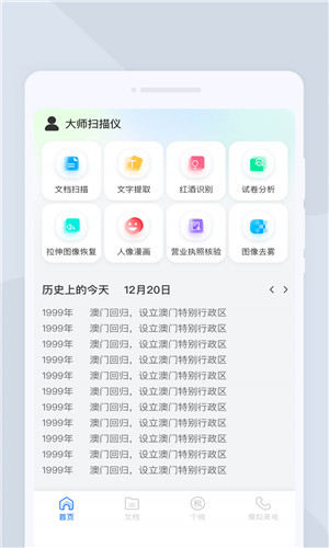 大师扫描仪app最新版下载图1