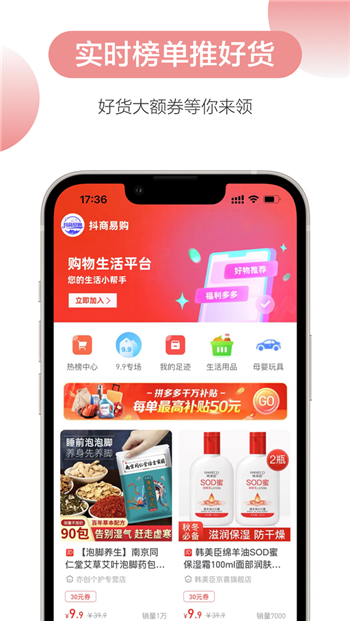 抖商易购图3