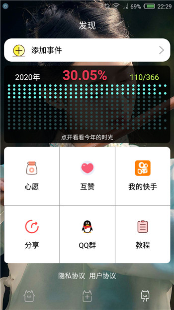 时间规划局app锁屏图4