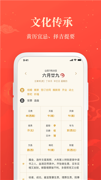 赢手气日历app手机版图1