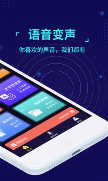 魔音语音包变声器图2