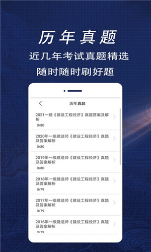一级建造师全题库图3