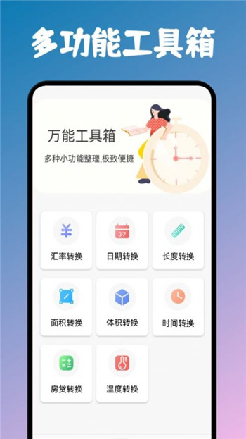 小黄计算助手图3