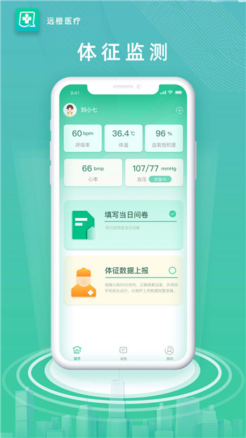 远橙医疗app