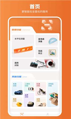 扫描智能王图1