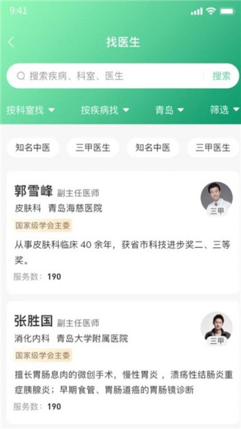 医本方app-2