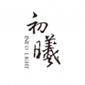 初曦图标