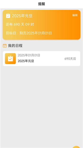 小习惯念念日记app截图2