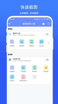 截图取色工具手机版截图2