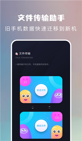手机搬家换机图3