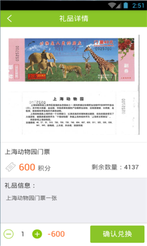 绿色积分app图1