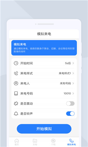 大师扫描仪app安卓版图2