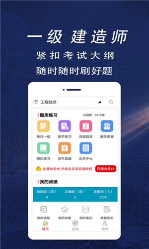 一级建造师全题库图2