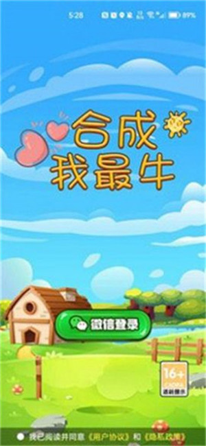 合成我最牛图1