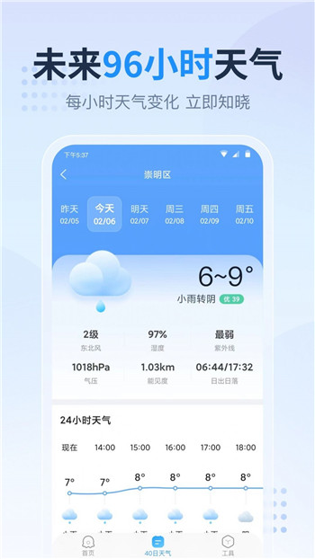 广东本地天气预报图2