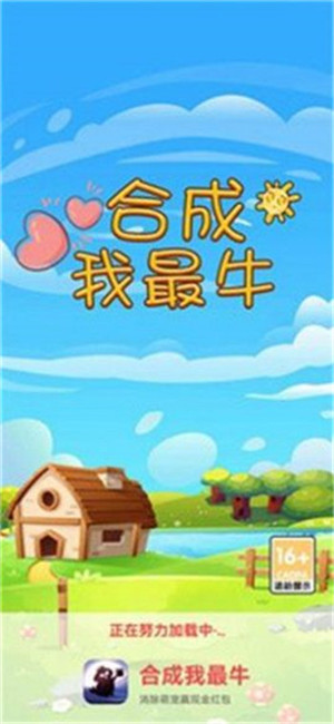 合成我最牛图2