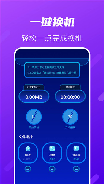 Tap换机助手app最新版下载图2