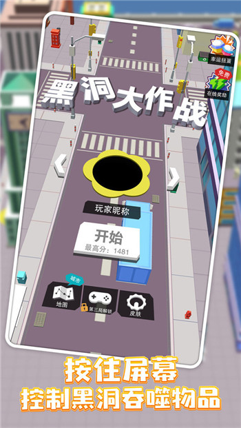 黑洞大作战中文正版图1