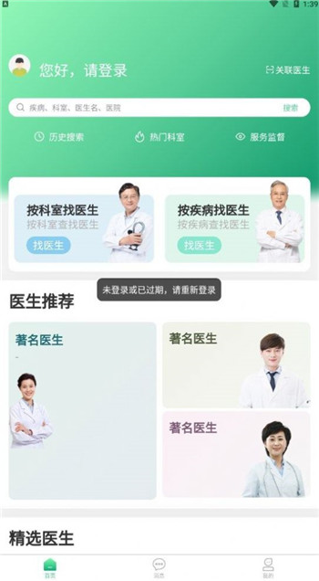 医本方app