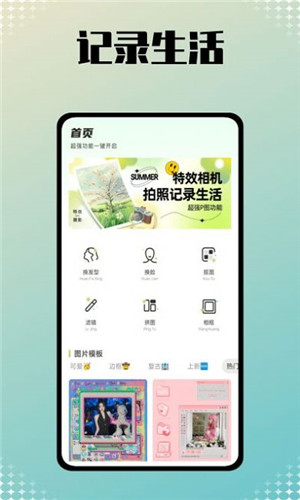 小美相机图2