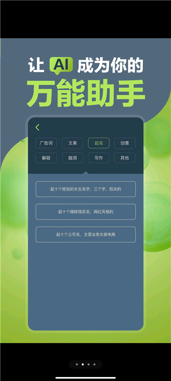 AI万能助手手机版图2