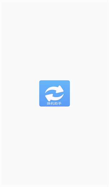 手机搬家换机图2