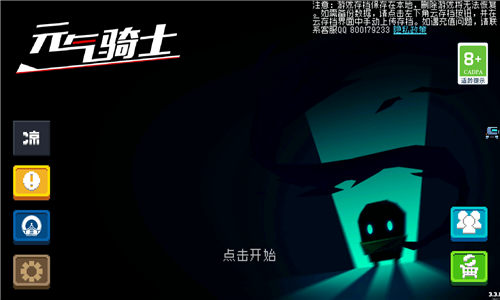 元气骑士破解版最新版本-0