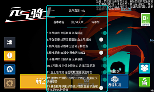 元气骑士破解版最新版本-2
