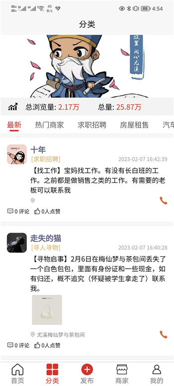 闽中同城图2