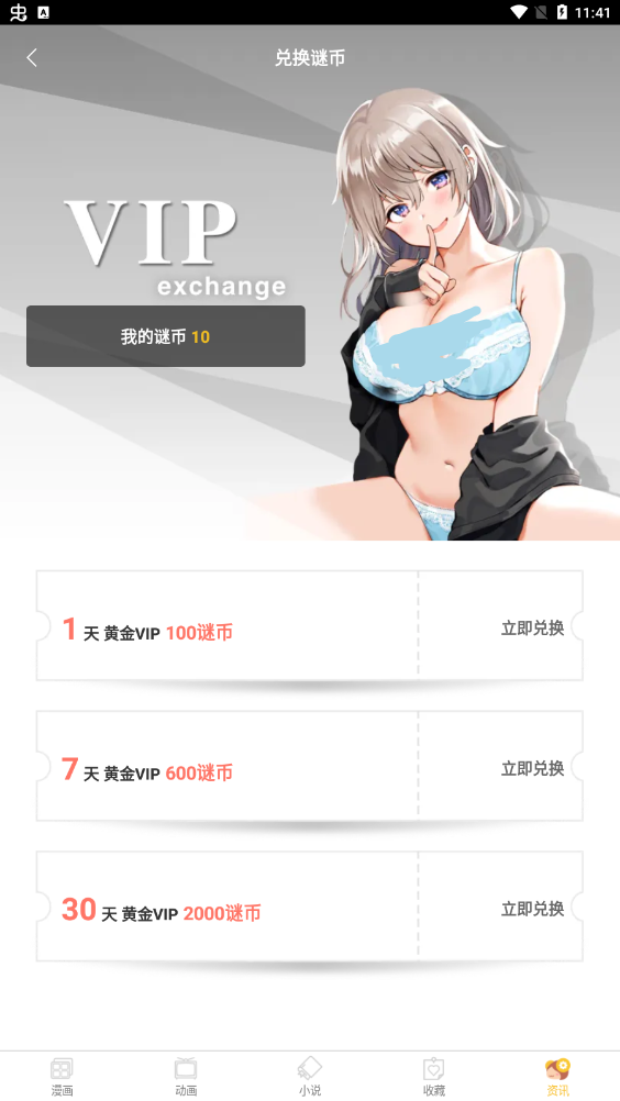 谜妹漫画官方版图3