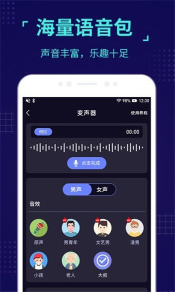 魔音语音包变声器图1