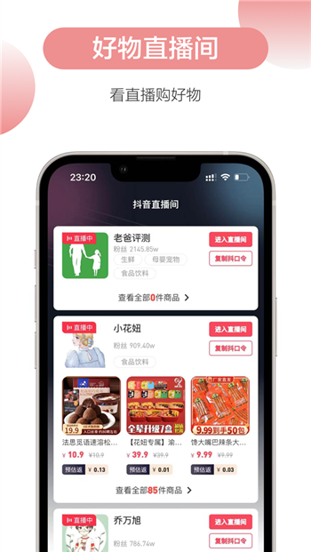抖商易购图1