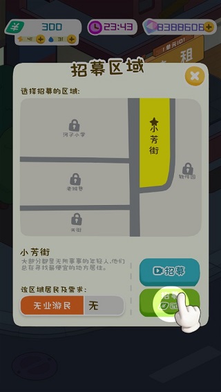 房东模拟器破解版
