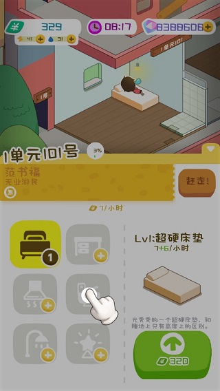 房东模拟器破解版