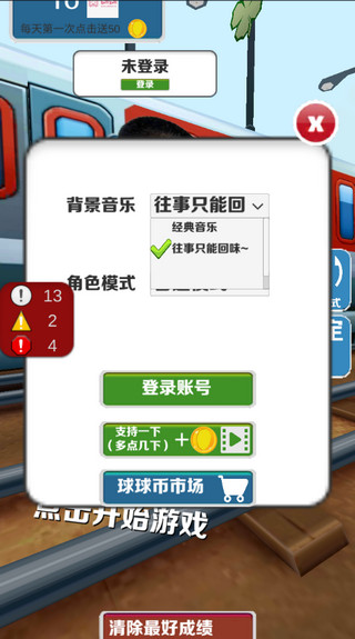 愣子跑酷免费版