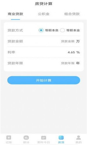 高效记账簿图1