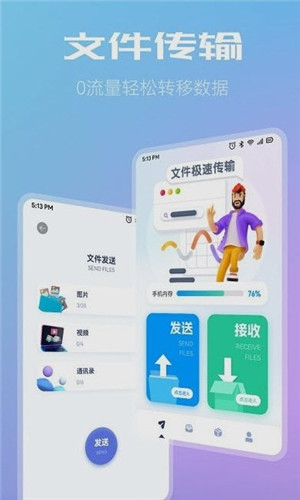 超级文件快传图3