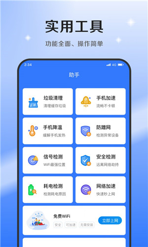 超风网络优化大师截图2