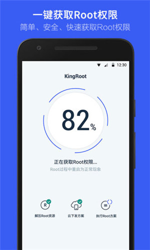 kingroot软件下载手机版第3张截图